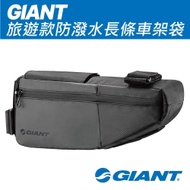 GIANT SCOUT 車架袋(長條型)