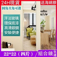鏡子 全身鏡 美容鏡超清防爆玻璃鏡子組合 DIY貼墻粘貼全身免打孔全身鏡貼玻璃鏡 22*22 現貨】