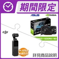 華碩 RTX3060TI 顯示卡+DJI OSMO POCKET 口袋雲台相機