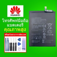 Mobile Battery แบตมือถือ vivo wiko samung " แบต Huawei NOVA2i/3i/Y9 2019/Y7pro//mate9/P20pro/P10/mate10/Mate20pro /Y62/Y52 โทรศัพท์มือถือ นิ้ว แตบ หัวเหว่ย แทป " แบตสำรองสำหรับชาร์จไอโฟน พาวเวอร์แบงค์ของแท้