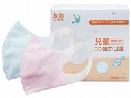 台灣康匠~友你 兒童立體3D彈力口罩(50入) 藍色/粉紅色 顏色可選 醫療口罩
