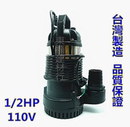 P-250 1/2 HP 沉水泵浦 1/2HP PT-250 台製抽水馬達 沈水泵浦 沉水馬達 汙水泵浦 110V