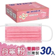 【普惠】成人平面醫用口罩-丹寧粉(30片/盒)