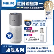 雙主機雙濾網組【飛利浦 PHILIPS】奈米級濾淨★空氣清淨機 AC3033+AC0819