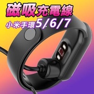 小米手環5/小米手環6磁吸式 免拆 USB快速充電器充電線 小米充電-50cm