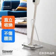 【日本YAMAZAKI】tower 立式吸塵器收納架-適用dyson 戴森吸塵器 :V6、V7、V8、V10、V11/直立式吸塵器(白)
