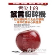 舌尖上的謠言粉碎機:教你識破現代食品的騙術,確保吃得安心與健康