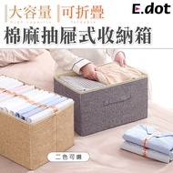 【E.dot】大容量可折疊棉麻抽屜收納箱