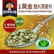 【QUAKER 桂格】黃金麩片燕麥片(1700g)