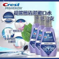 Crest Pro-Health 超深層清潔漱口水 (1L x3支)