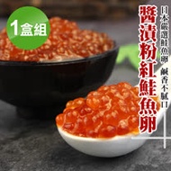 【海鮮王】日本醬漬粉紅鮭魚卵*1盒組(500G±10%/盒)