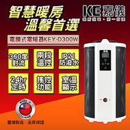 KE嘉儀 360度即熱式溫控電膜電暖器 KEY-D300W