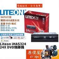 LiteOn iHAS324 24倍DVD燒錄器 內接式/光碟機/原價屋