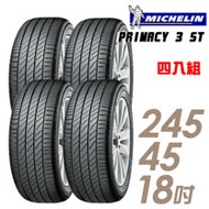 【Michelin 米其林】PRIMACY 3ST 高性能輪胎_四入組_245/45/18(P3ST)