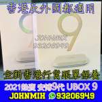 國際版 香港版 行貨 安博盒子 第9代 UNBLOCK UBOX 9 電視盒子 AI語音