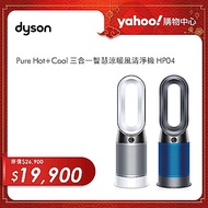 Dyson戴森 Pure Hot+Cool 三合一涼暖風扇空氣清淨機 HP04