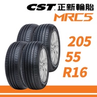 【CST 正新輪胎】MARQUIS 均衡性能系列 MR-C5 205/55R16 四入組 含安裝工資(限北北基桃)