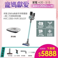 【10月週年慶滿額送mo幣★HER【HERAN 禾聯超值組】無線手持吸塵器(HVC-23E6)+第二代濕拖掃地機(HVR-301E3T)