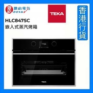 Teka 德格 - HLC847SC 嵌入式蒸汽烤箱 45L (黑色) "睇位$1" [香港行貨]