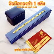 ข้อมือทองคำแท้ น้ำหนัก 1 สลึง ลายบิดปั้มโปร่งทรายตัดลาย ทองคำแท้ 96.5%(3.8กรัม) น้ำหนักเต็ม ราคาโดนใจ มีทุกไซส์ เด็ก-ผู้ใหญ่