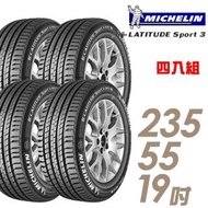 【Michelin 米其林】LATITUDE Sport 3 SPT3 豪華休旅輪胎_四入組_235/55/19(車麗屋)