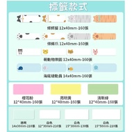 【精臣】「標籤紙」 - D11 / D61標籤機專用(多款可選)