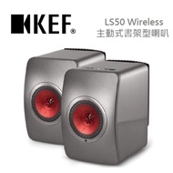 KEF LS50 Wireless 主動式藍芽喇叭 (展示品) 公司貨 鈦銀