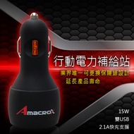 Amacrox 15W雙USB車充