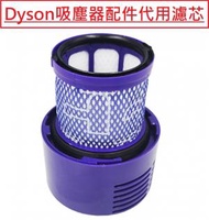 (紫色) 適用戴森Dyson吸塵器配件代用濾芯 V10/SV12 後置HEPA濾網  吸塵機後置濾芯 適用 (平行進口)