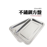 WENJIE【DA073】厚度0.5mm不銹鋼食物盤方盤托盤長方形燒烤盤　自助餐盤 鐵盤 烤盤