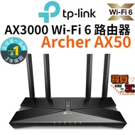 【TP-Link】Archer AX50 AX3000 WIFI 6 Gigabit雙頻無線網路分享路由器 無線分享器