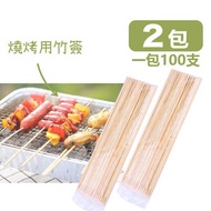 烤樂仕 - (兩包) 一次性燒烤用竹簽 (100支) - LS92472 (串燒 燒烤必備) (燒烤爐)