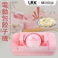 44 LifeStyle - LRK 電動包餃子機 J01A - 點心 廚師機 餃子模