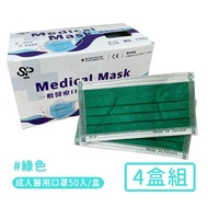 商揚 台灣製醫用口罩成人款-綠色(50入/盒x4盒組)