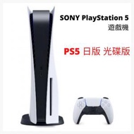 SONY - PS5 SONY PlayStation 5 遊戲主機 - 光碟版本 (平行進口 - 日版)