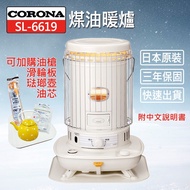 【CORONA】 SL-6619 煤油暖爐