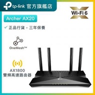 TP-Link - Archer AX20 AX1800雙頻千兆Gigabit Mu-MIMO WiFi6路由器