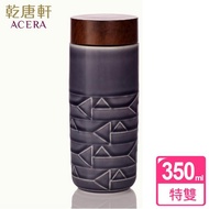 【乾唐軒活瓷】點石成金特雙陶瓷隨身杯 350ml(橫紋 / 灰藍 / 木紋蓋)