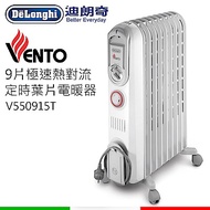 福利品 義大利DeLonghi迪朗奇 9片 極速熱對流定時葉片式電暖器 V550915T