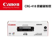 【Canon】CRG-418BK VP原廠兩支入黑色碳粉(CRG-418BK VP)