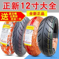 熱賣正新電動車輪胎真空胎70/80/90/100/60/110/120/130/140/60一12-