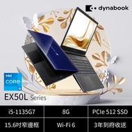 Dynabook EX50L-J 15.6吋多工高效筆電(i5-1135G7/8G/512G SSD/IPS面板/指紋辨識/Wi-Fi6/耀眼藍)