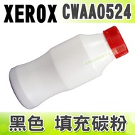 【浩昇科技】Fuji Xerox CWAA0524 黑色 填充碳粉 適用 Phaser 3115/3120/3121/3130
