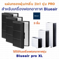 BLUEAIR แผ่นกรองอากาศ ไส้กรองอากาศ แผ่นกรองเครื่องฟอกอากาศ Blueair สำหรับ เครื่องฟอกอากาศ Blueair PRO ใช้สำหรับรุ่น Blueair Pro M Blueair Pro L Blueair Pro XL
