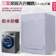 Lg/Samsung Large Capacity Washing Machine Cover 13/14/16/17kg Swift Automatic Waterproof and Sun Block Cover