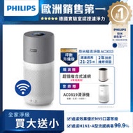 【飛利浦 PHILIPS】奈米級濾淨★奈米級空氣清淨機 AC3033/83