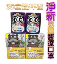 限時折券後$130up 淨新口罩 口罩國家隊 MD鋼印 醫療口罩 成人兒童口罩 臺灣製 50入 口罩