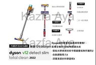 (實店現貨)(香港原裝行貨2年保用) Dyson V12 Detect™ Slim Total Clean 無線吸塵機 2022