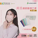 【聚泰科技】純色滿版三層醫用口罩 (30入/盒、雙鋼印、獨立單片包裝) 玫瑰金
