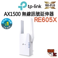 【TP-Link】RE605X AX1500 WIFI 6 雙頻 無線訊號延伸器 中繼器 訊號增強
